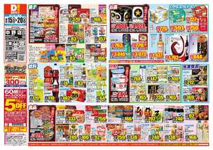 中野店チラシ（10月15日(水)～10月20日(月)）
