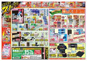 中野店チラシ（10月15日(水)～10月20日(月)）