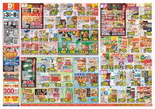 中野店チラシ（12月03日(水)～12月08日(月)）