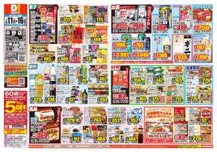 中野店チラシ（02月11日(水)～02月16日(月)）