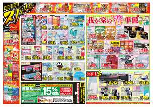 中野店チラシ（02月11日(水)～02月16日(月)）