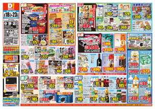 中野店チラシ(03月18日(水)~03月23日(月)) 中野店チラシ(03月18日(水)~03月23日(月))