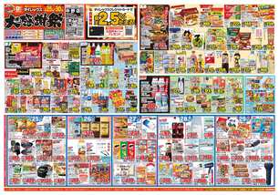 中野店チラシ(03月25日(水)~03月30日(月)) 中野店チラシ(03月25日(水)~03月30日(月))