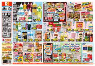 中野店チラシ(08月05日(水)~08月10日(月)) 中野店チラシ(08月05日(水)~08月10日(月))