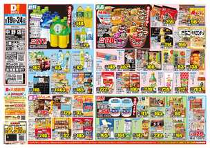 中野店チラシ(08月19日(水)~08月24日(月)) 中野店チラシ(08月19日(水)~08月24日(月))