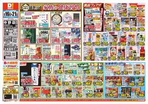 中野店チラシ（09月16日(水)～09月21日(月)）