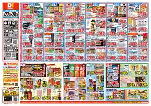 中野店チラシ(09月22日(火)~09月28日(月)) 中野店チラシ(09月22日(火)~09月28日(月))