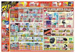 中野店チラシ(09月22日(火)~09月28日(月)) 中野店チラシ(09月22日(火)~09月28日(月))