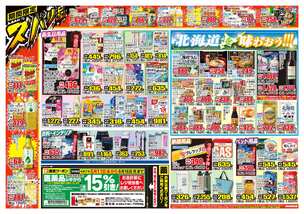 牡丹山店チラシ（06月11日(水)～06月16日(月)）
