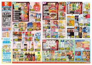 牡丹山店チラシ（07月09日(水)～07月14日(月)）
