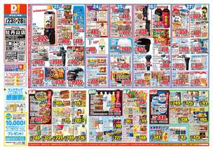 牡丹山店チラシ（07月23日(水)～07月28日(月)）