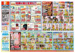 牡丹山店チラシ（09月17日(水)～09月22日(月)）