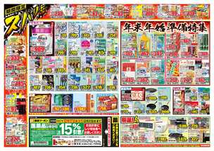 牡丹山店チラシ(12月17日(水)~12月22日(月)) 牡丹山店チラシ(12月17日(水)~12月22日(月))