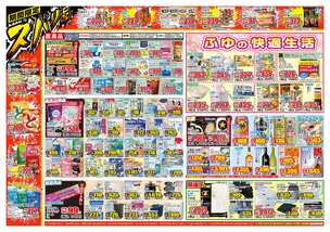 牡丹山店チラシ（02月04日(水)～02月09日(月)）