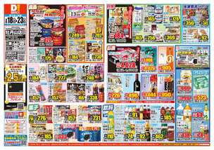 牡丹山店チラシ(03月18日(水)~03月23日(月)) 牡丹山店チラシ(03月18日(水)~03月23日(月))