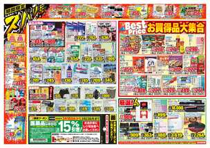 牡丹山店チラシ(03月18日(水)~03月23日(月)) 牡丹山店チラシ(03月18日(水)~03月23日(月))