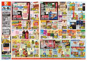 牡丹山店チラシ（04月01日(水)～04月06日(月)）