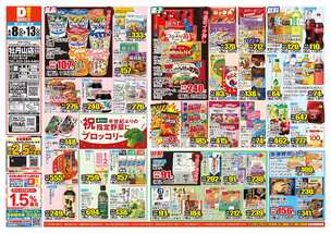 牡丹山店チラシ（04月08日(水)～04月13日(月)）