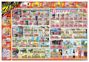 牡丹山店チラシ（04月08日(水)～04月13日(月)）