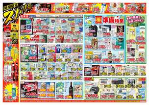 牡丹山店チラシ(05月20日(水)~05月25日(月)) 牡丹山店チラシ(05月20日(水)~05月25日(月))