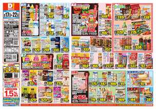 牡丹山店チラシ(06月17日(水)~06月22日(月)) 牡丹山店チラシ(06月17日(水)~06月22日(月))