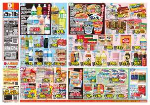 牡丹山店チラシ(08月05日(水)~08月10日(月)) 牡丹山店チラシ(08月05日(水)~08月10日(月))