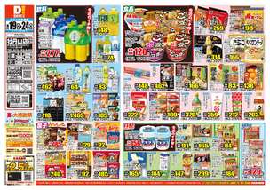 牡丹山店チラシ(08月19日(水)~08月24日(月)) 牡丹山店チラシ(08月19日(水)~08月24日(月))