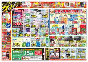牡丹山店チラシ（09月09日(水)～09月14日(月)）