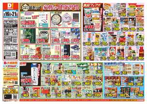 牡丹山店チラシ（09月16日(水)～09月21日(月)）