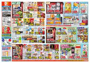 江戸川大学前店チラシ（04月29日(火)～05月05日(月)）
