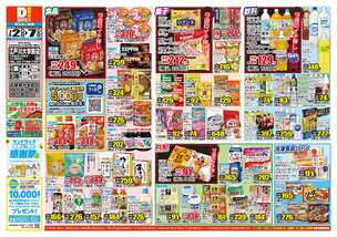 江戸川大学前店チラシ（07月02日(水)～07月07日(月)）