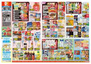 江戸川大学前店チラシ（07月09日(水)～07月14日(月)）