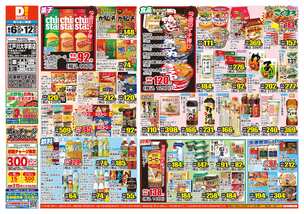 江戸川大学前店チラシ（08月06日(水)～08月12日(火)）