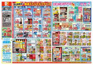 江戸川大学前店チラシ（08月08日(金)～08月12日(火)）