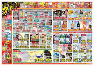 江戸川大学前店チラシ（08月08日(金)～08月12日(火)）