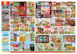 江戸川大学前店チラシ（09月03日(水)～09月08日(月)）