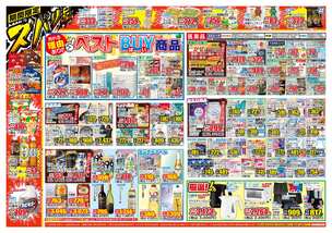 江戸川大学前店チラシ（09月03日(水)～09月08日(月)）