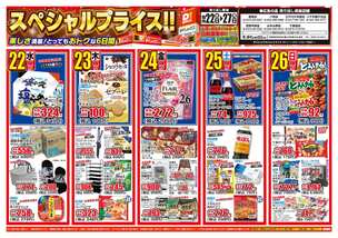 江戸川大学前店チラシ(10月22日(水)~10月27日(月)) 江戸川大学前店チラシ(10月22日(水)~10月27日(月))