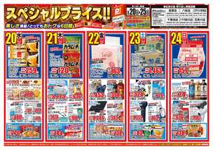 江戸川大学前店チラシ(05月20日(水)~05月25日(月)) 江戸川大学前店チラシ(05月20日(水)~05月25日(月))