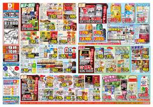 富士吉田店チラシ（04月29日(火)～05月05日(月)）