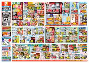 富士吉田店チラシ（06月11日(水)～06月16日(月)）