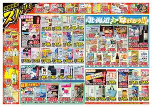 富士吉田店チラシ（06月11日(水)～06月16日(月)）