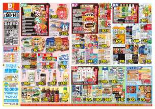 富士吉田店チラシ（07月09日(水)～07月14日(月)）