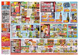 富士吉田店チラシ（08月13日(水)～08月18日(月)）