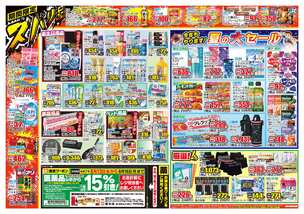 富士吉田店チラシ（08月13日(水)～08月18日(月)）
