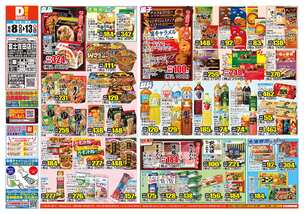 富士吉田店チラシ（10月08日(水)～10月13日(月)）