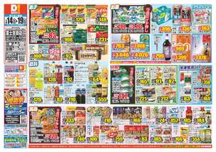 富士吉田店チラシ（01月14日(水)～01月19日(月)）