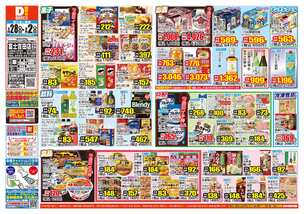 富士吉田店チラシ（01月28日(水)～02月02日(月)）