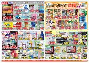 富士吉田店チラシ（01月28日(水)～02月02日(月)）