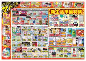 富士吉田店チラシ（03月04日(水)～03月09日(月)）